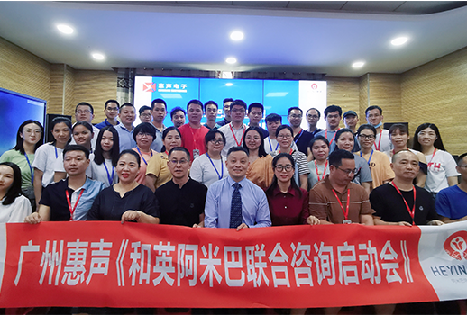 惠聲正式導入阿米巴經(jīng)營模式，加速戰(zhàn)略升級