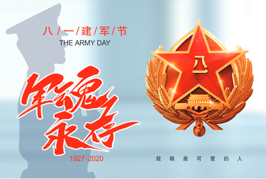 八一建軍 | 致敬中國軍人，14億人從未如此驕傲 
