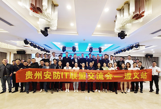 精彩回顧 | 惠聲攜手貴州安防IT聯(lián)盟展遵義站圓滿成功，未來可期