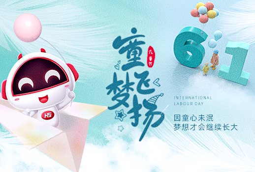 六一兒童節(jié) | 永葆赤子之心，夢(mèng)想永恒不變，做風(fēng)雨中的大人，陽光下的孩子！