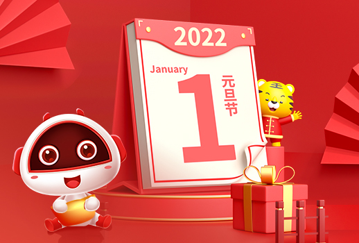 2022，元旦快樂！