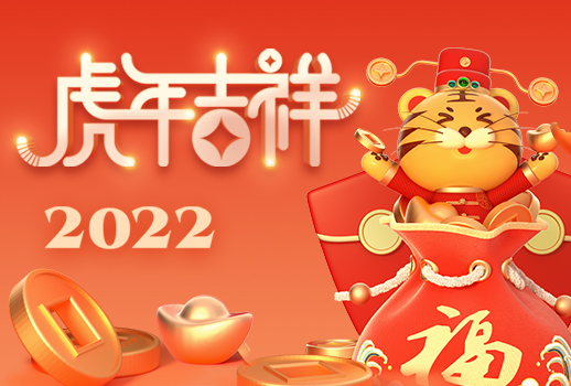新年特輯丨春節(jié)習(xí)俗全盤點，惠聲恭祝虎年吉祥！
