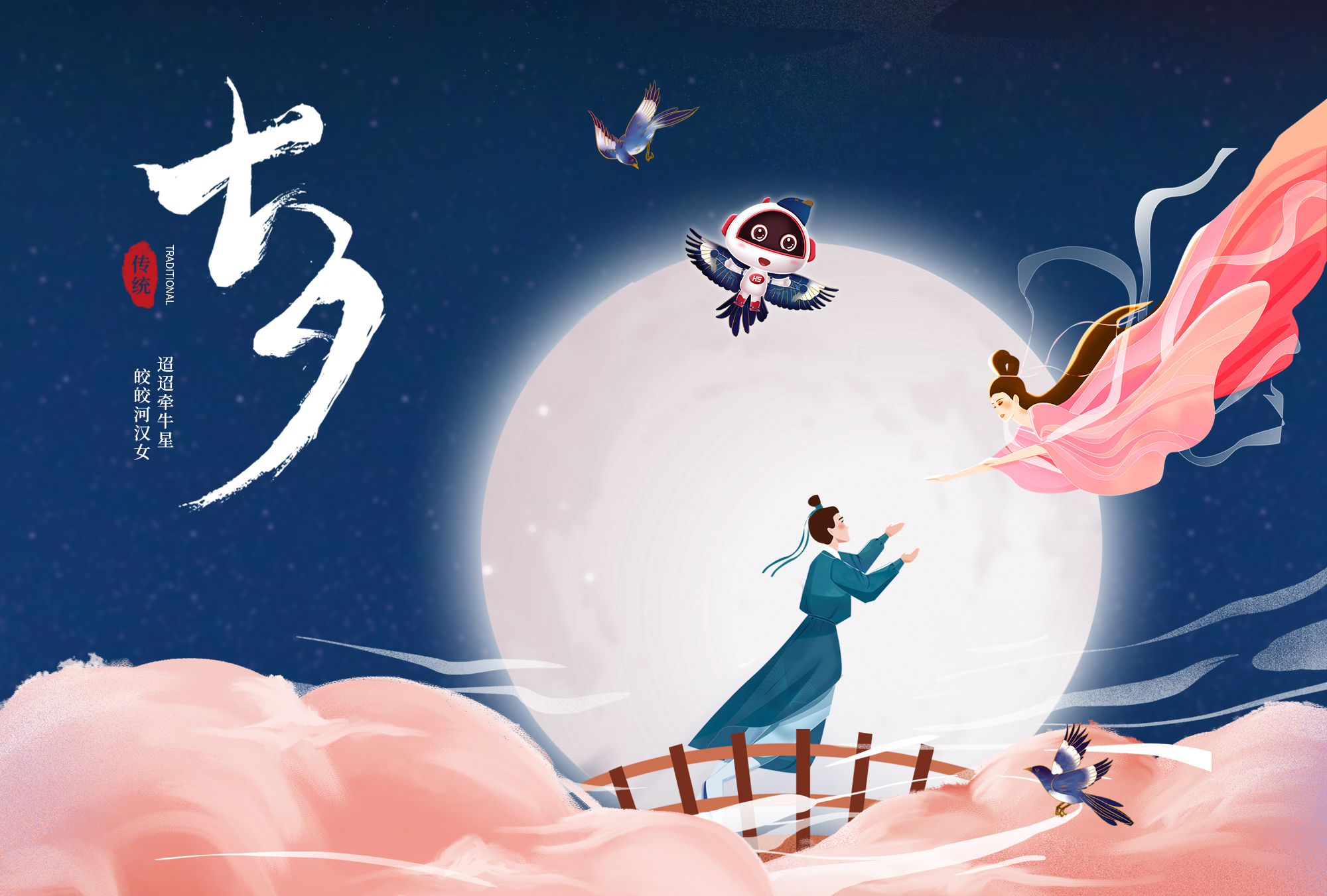 七夕節(jié)丨“七”待已久，“夕”望是你