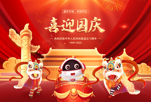 國慶節(jié)快樂丨今天是你的生日，我的中國！