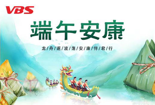 端午放假通知 | 粽情端午，安康相伴！